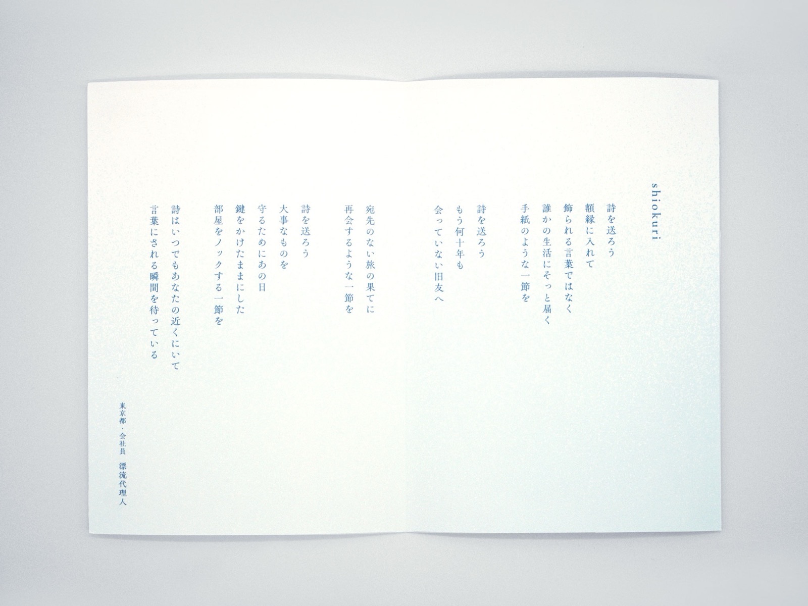 見開きの小さな本のような、詩が印刷された便り
